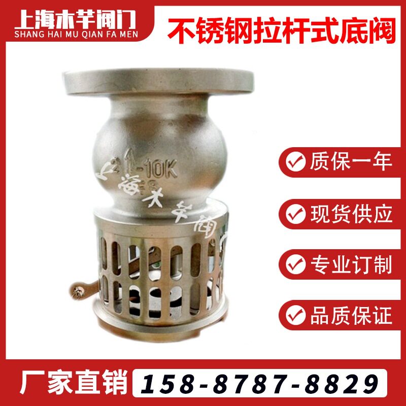 不锈钢拉杆式底阀手拉式手柄淤泥底阀