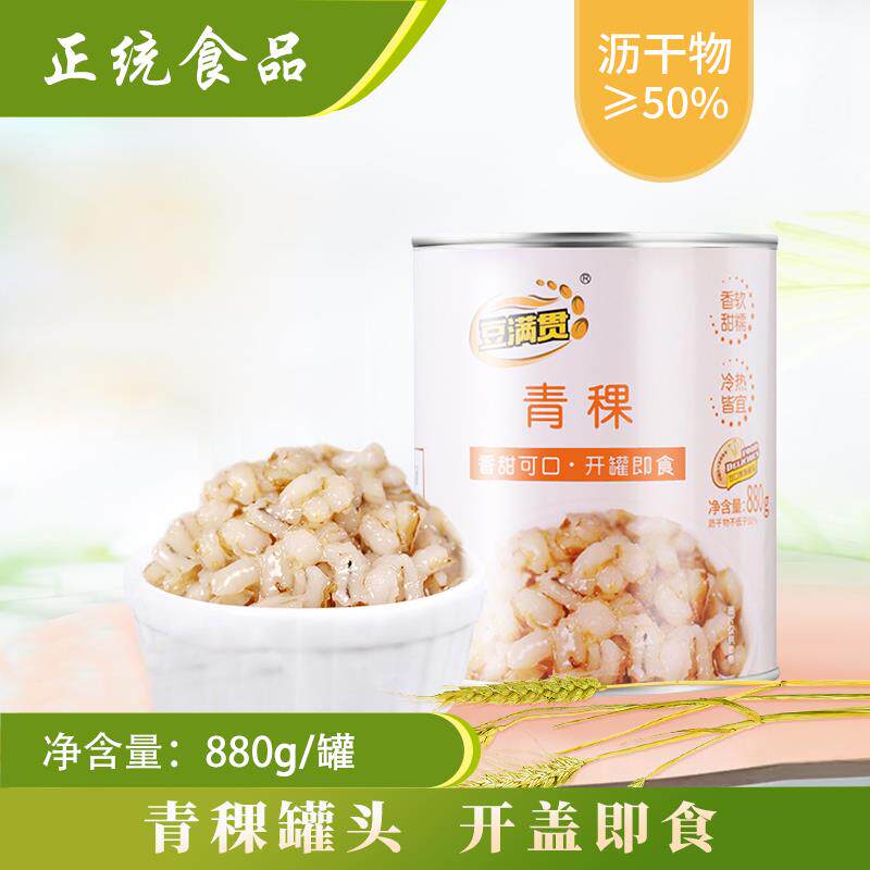 豆满贯青稞罐头奶茶店专用880g开罐即食coco青稞奶茶都可奶茶原料