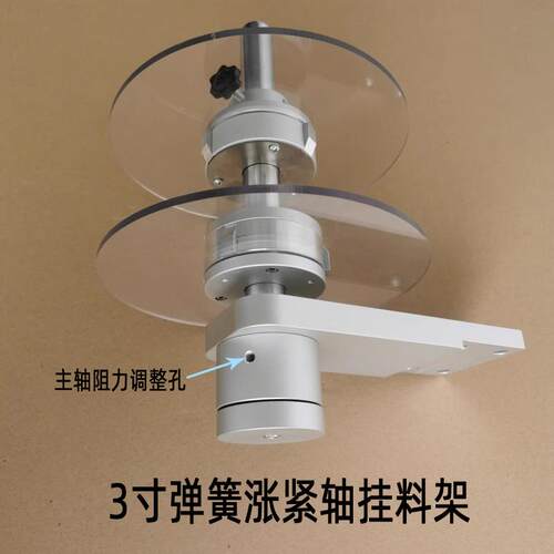 3寸弹簧涨紧轴挂料架铝合金挡料盘胶膜管芯固定夹头a薄膜纸管C型