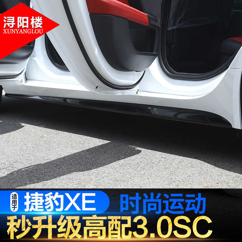 专用于捷豹XE侧裙装饰亮条门边防擦防撞条xe侧边下裙边外观改装件