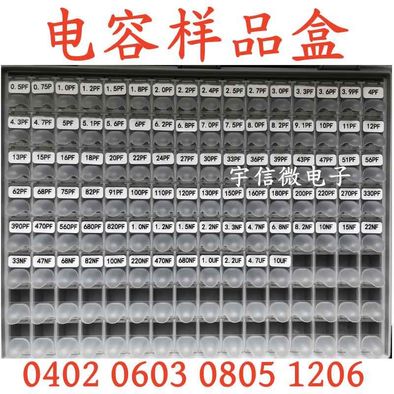 贴片电容盒电容包0402 0603 0805 1206电容全系列元件常用样品本