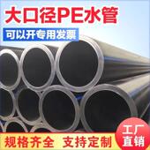 大口径pe管热熔管HDPE工程管道排水管灌溉管PE水管穿线管PE给水管