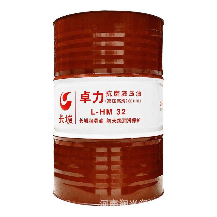 假一赔十长城卓力L-HM46#68#100号32高压高清抗磨液压油170kg200L