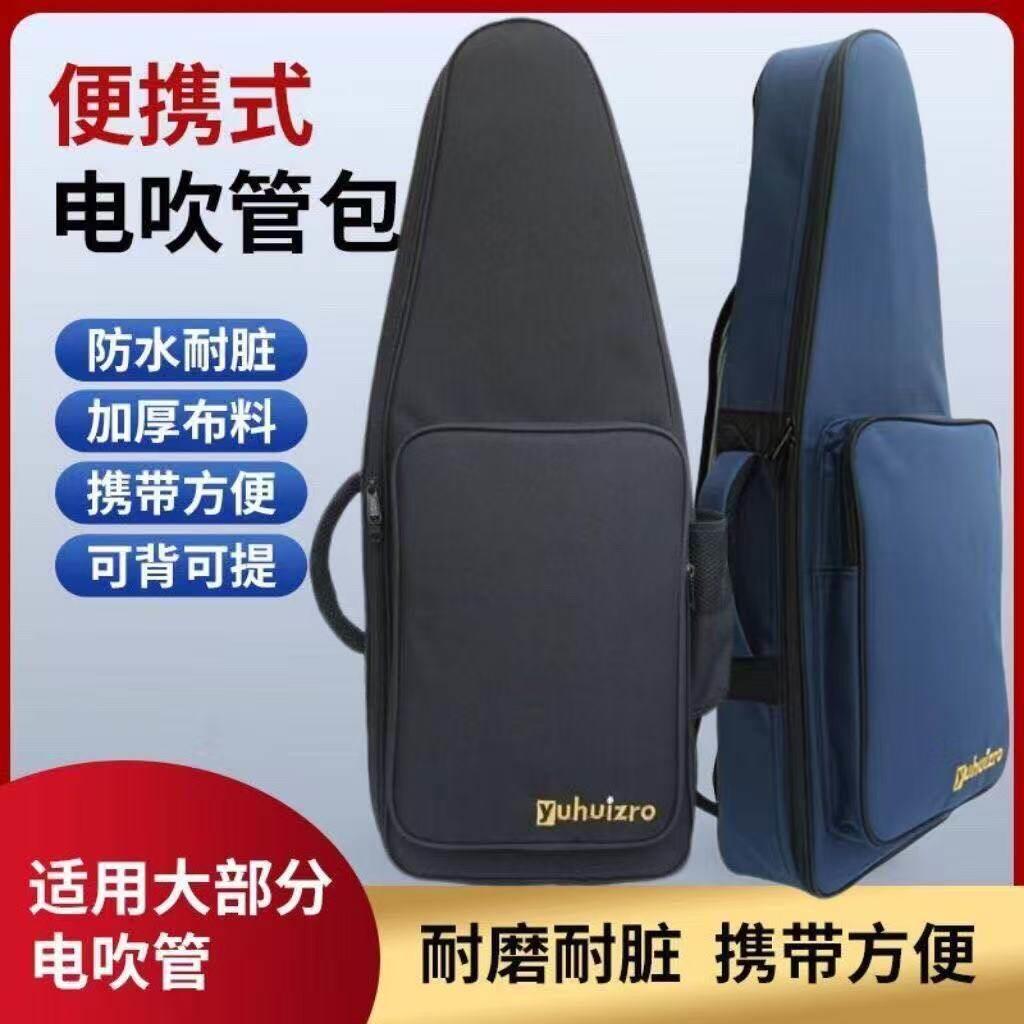 电吹管包加厚双肩包可放15寸读谱机支架罗兰电吹管雅佳华魅圣锐