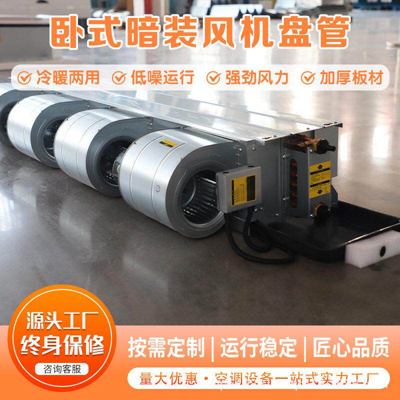 卧式暗装风机盘管 FP-WA 系列 冷暖两用风机盘管水空调 源头工厂