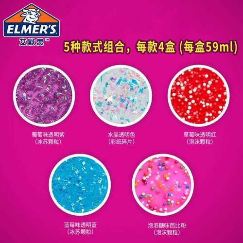 艾默思Elmer's派对胶水魔法胶儿童聚会玩耍无需调制开盖即玩