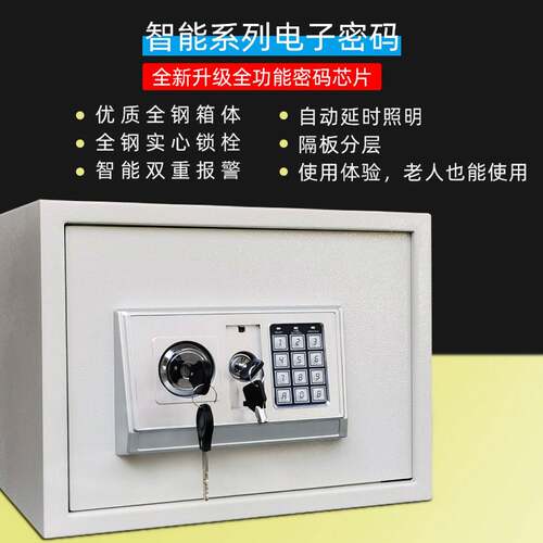 全钢迷你保险柜家用适用 支持智能操控的电子保险箱 35x25x25cm防盗保险箱