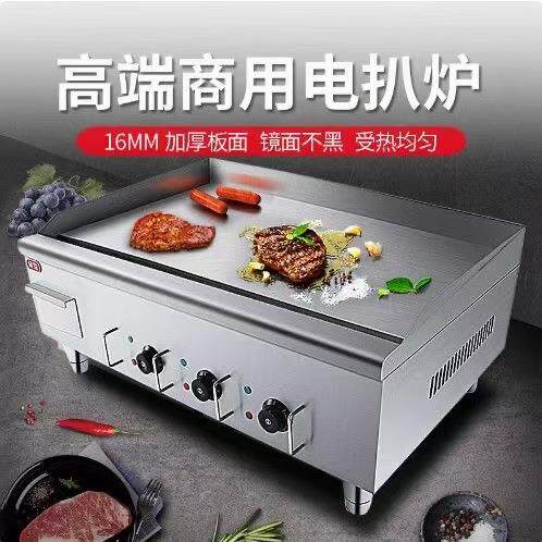 燃气扒炉商用电铁板烧鱿鱼炒饭汉扒炉/铁板烧/手抓饼