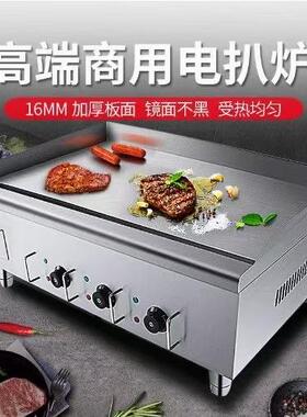 燃气扒炉商用电铁板烧鱿鱼炒饭汉堡铁板烤冷面手抓饼机器摆摊