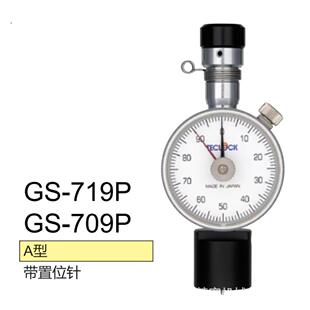 755 得乐TECLOCK口袋型橡胶硬度计GS 709P 779G 719P
