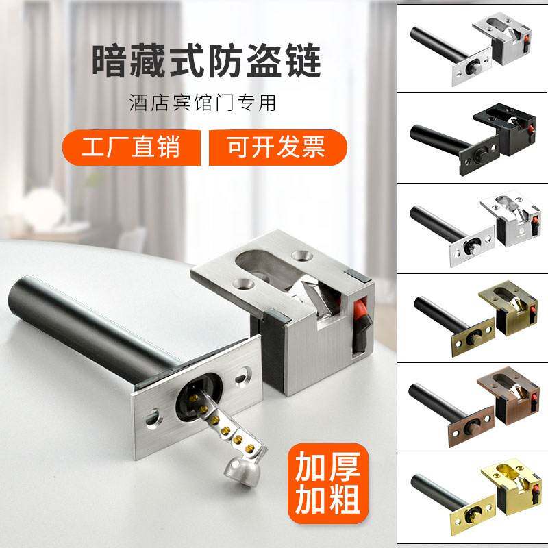 星级酒店宾馆暗藏防盗链隐藏式安全链隐形防盗扣门栓暗装门链锁