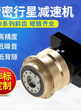 专业供应AD90-40-S2-P1精密伺服行星减速机步进行星减速机