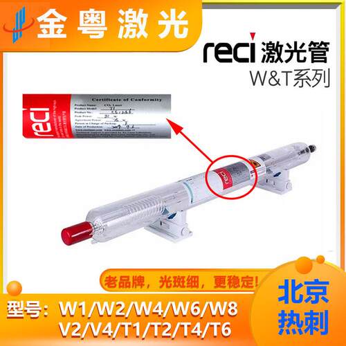 激光管W6切割型130W激光切割雕刻设备配件北京