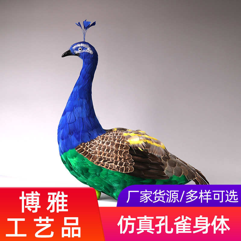 厂家直销仿真孔雀身体摆件花艺孔雀身体布景装饰插画孔雀模型道具