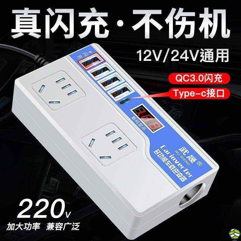 新款 货车车载v24v逆变转换器220v汽车多功能插座充电器12大功率