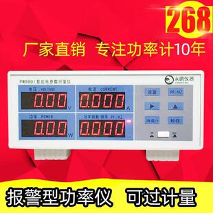 LED功率测试仪PW9901智能电量测试电参数测量仪功率表数字功率计