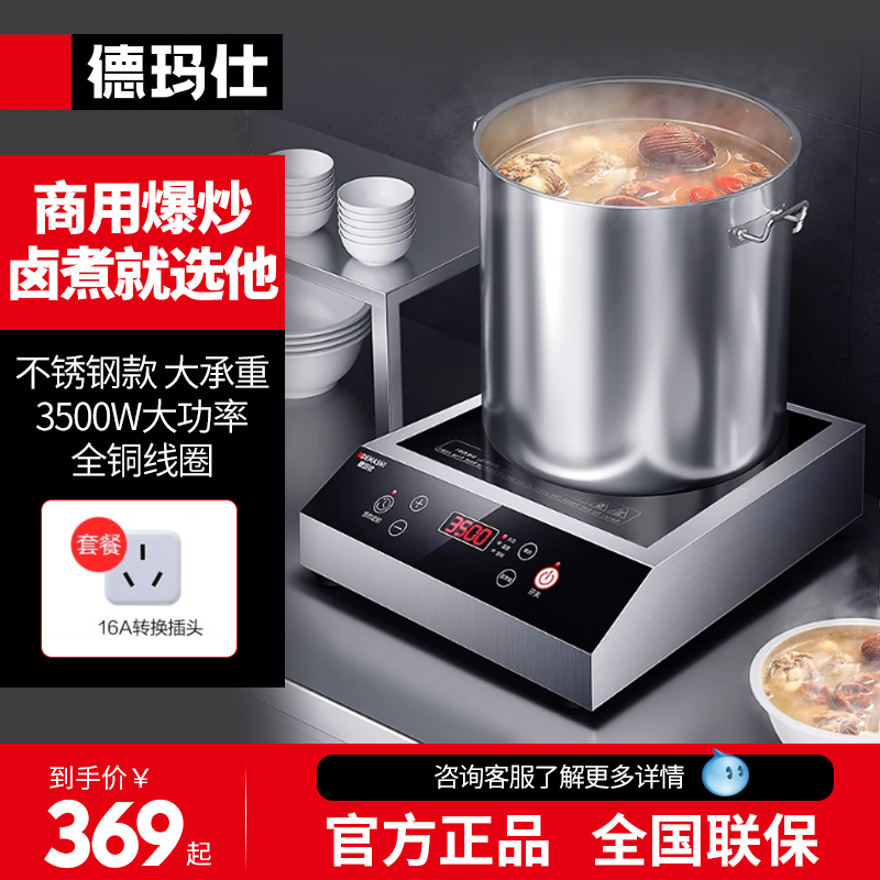 德玛仕商用电磁炉3500w大功率饭店家用奶茶店凹面5000w商业电磁灶