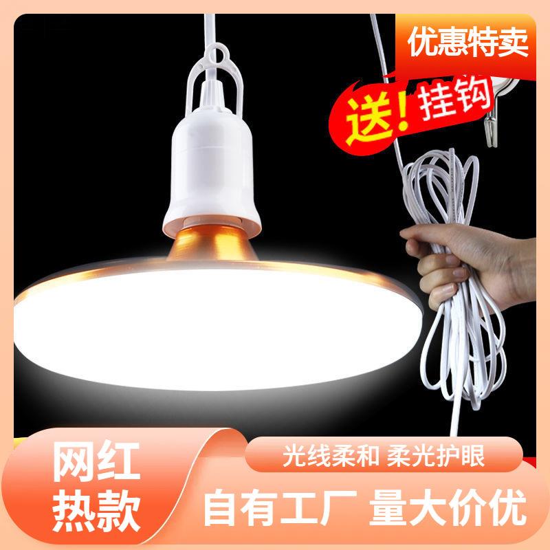 免布线家用飞碟灯超亮LED灯泡带线插头开关灯悬挂式节能灯E27灯