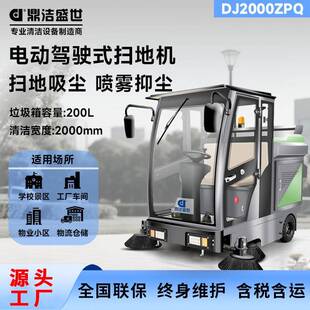 DJ2000ZPQ驾驶式 扫地车物业用电动扫地机环卫高效率