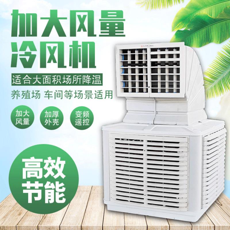 移动冷风机仓库车间降温养殖通风设备工业环保空调水帘水冷风机