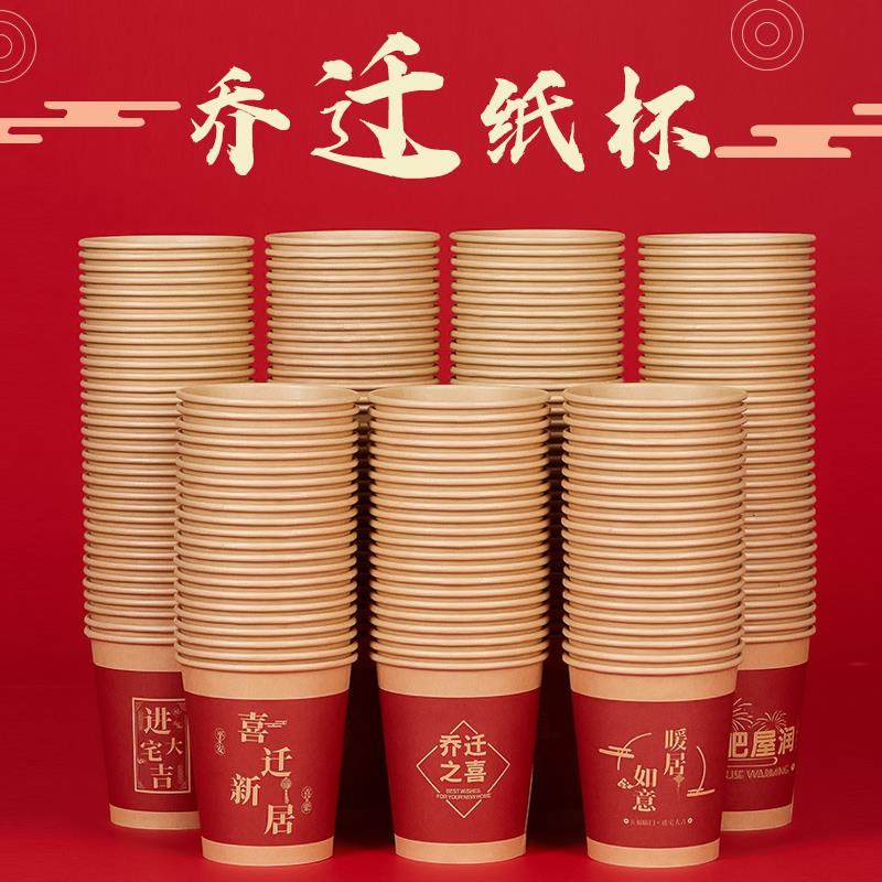 乔迁之喜一次性纸杯搬家入宅布置喜迁新居加厚牛卡本色喜宴茶水杯,餐饮具,纸杯,淘宝优惠券,粉丝福利购,淘宝优惠卷