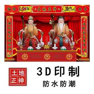 土地公贴纸画像土地公公土地婆婆贴画自粘画福德正神土地爷土地婆