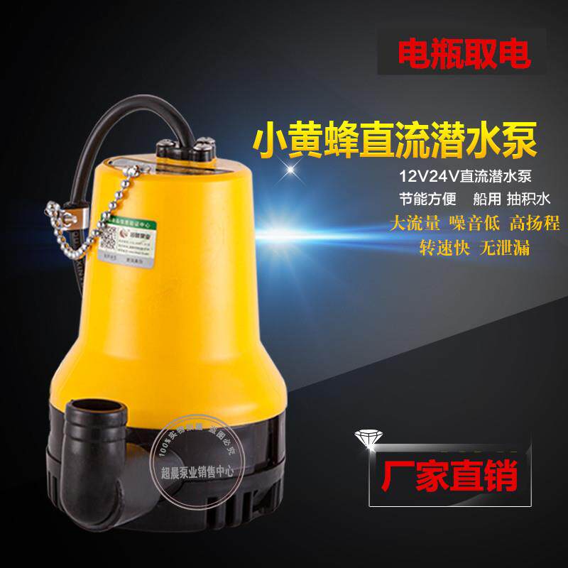 12V 24V直流水泵塑料小型微型船舱浇地农用家用抽水机船用包邮