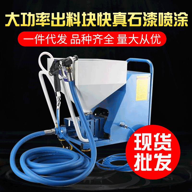 全自动真石漆水泥砂浆喷涂机外墙抹墙机喷腻子粉墙机喷涂机多功能