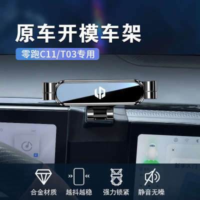 零跑20-23款c11/t03/c01手机车载支架专用汽车导航架内饰配件用品