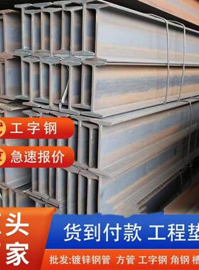 厂家热轧工字钢q355b槽钢H型钢轨道钢材建筑承重钢梁国标18/20/25