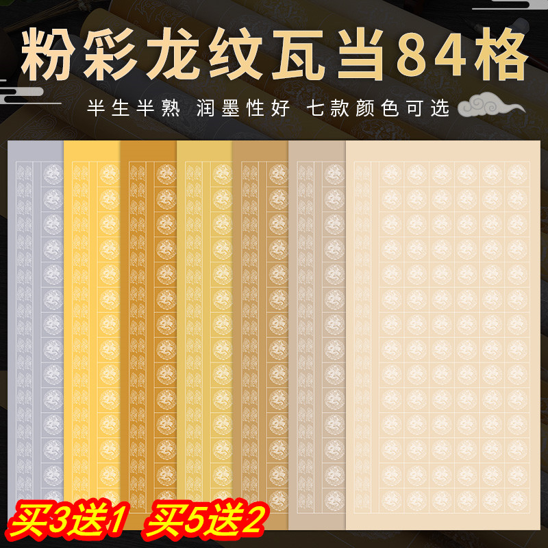 四尺整张宣纸粉彩书法作品纸56格84格120格瓦当方格纸半生半熟毛