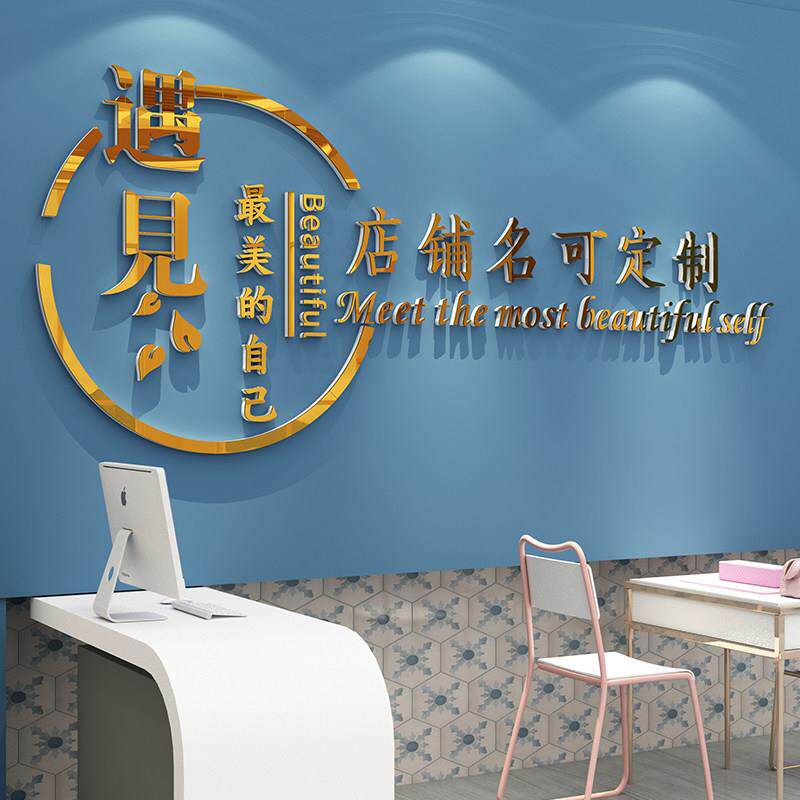 美容院背景墙面装饰服装美甲纹绣美发理发店形象墙logo墙贴画吧台
