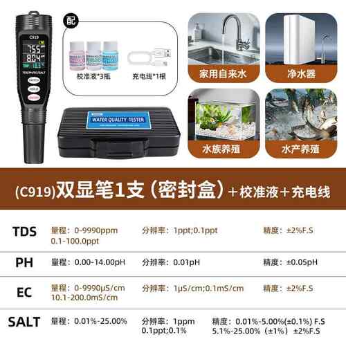 高档家 PH值水质检测笔高精度同屏双测显贝DS家T用水产养殖可携式