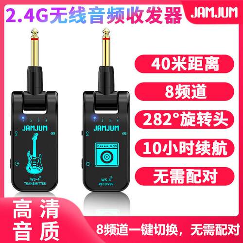 JAMJUM吉他电吉他贝斯电吹管乐器无线发射接收器收发器音频专用