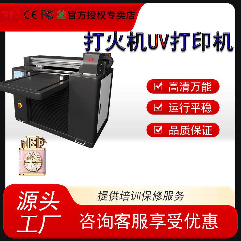 平板uv打印机小型打火机工牌挂牌胸牌亚克力数码直喷个性制作