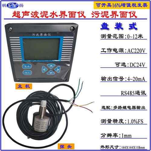 F泥S8面000J泥水界 超声波水界面FS8000J仪 超声波泥位计 污仪泥