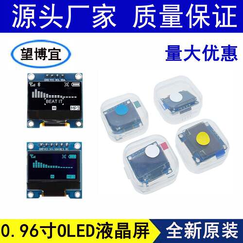 0.96寸白蓝色液晶模块OLED显示屏i2c SSD1306IIC/SPI屏幕1315驱动