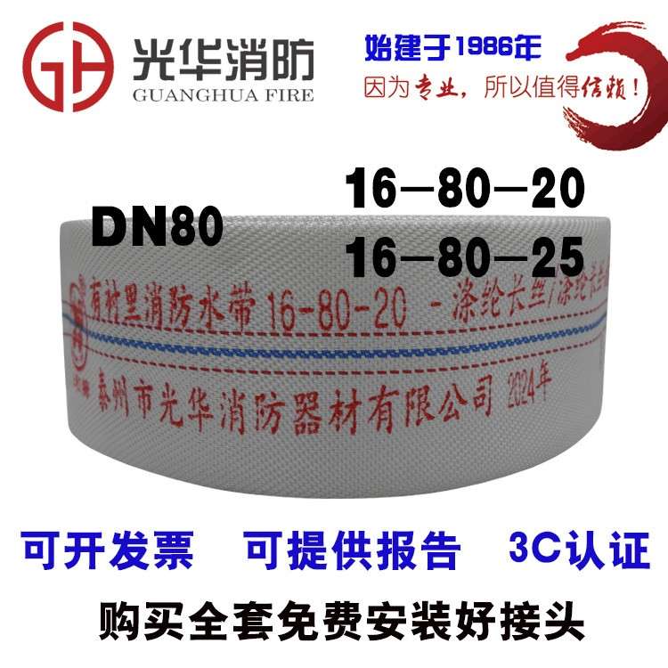 光华3寸高压消防水带16-80-20米/25米喷灌机80水管16型聚氨酯皮龙