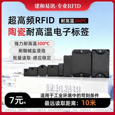 超高频rfid陶瓷电子标签UHF无源抗金属耐高温酸碱盐 工业资产管理