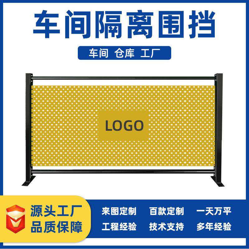 定制冲孔车间隔断工厂分拣仓库可移动围栏加厚冲孔车间防护网