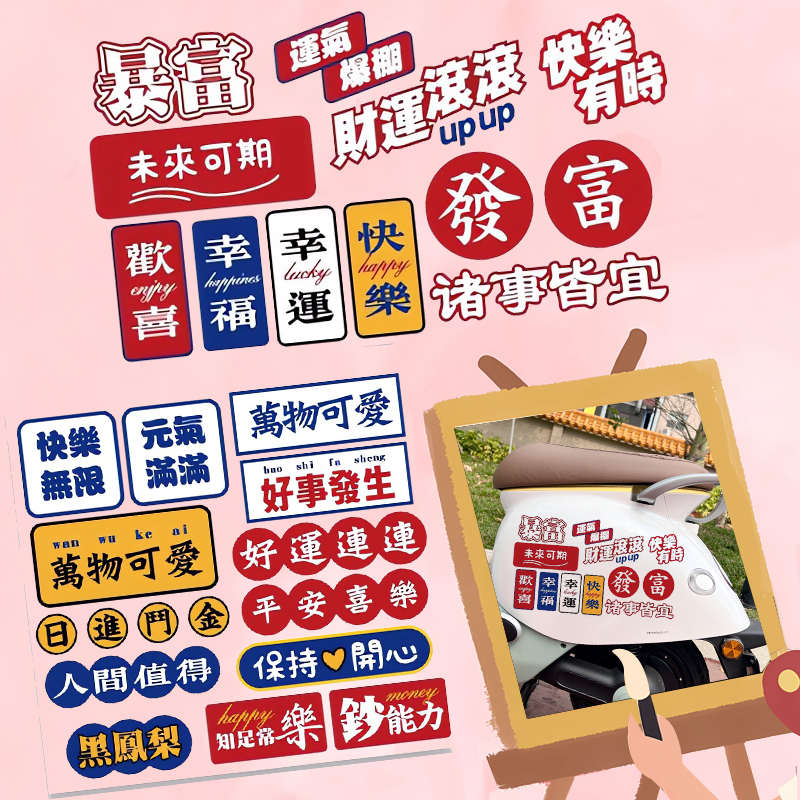 国潮创意文字电动机车摩托汽车贴纸车窗车身划痕遮挡遮盖装饰贴画