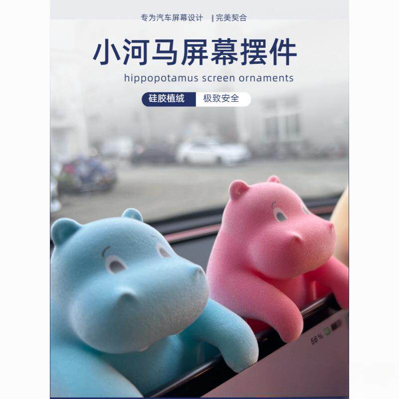 可爱中车控屏摆件汽屏AL102359幕幕趴公仔车载装饰趴品摆件小河马