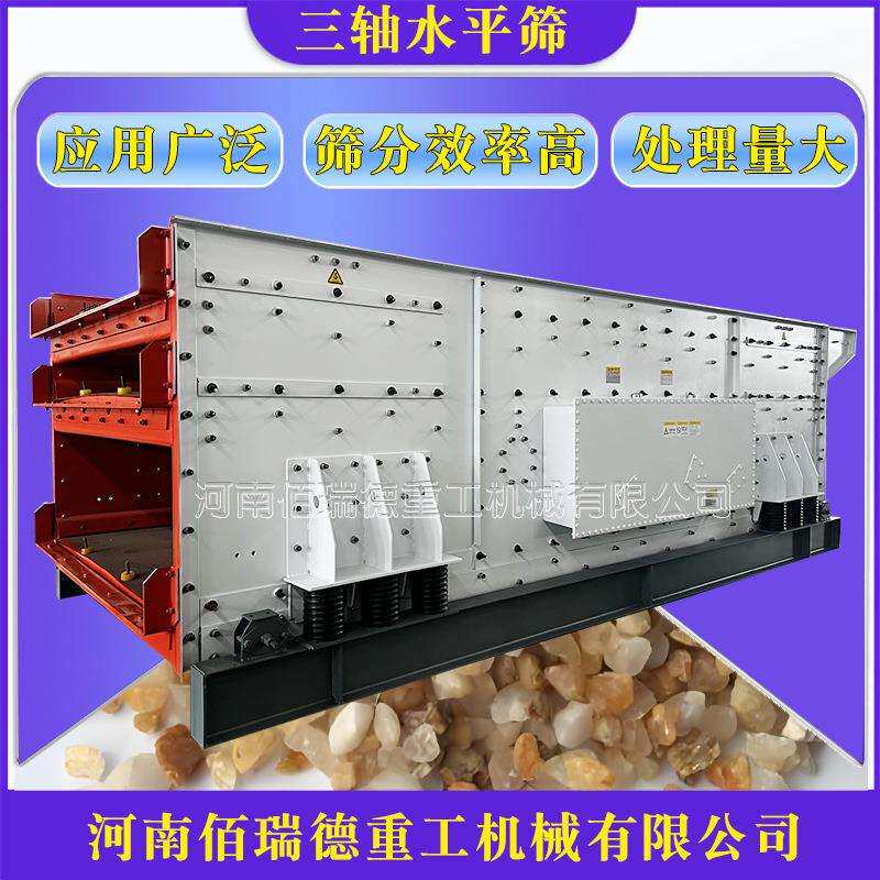 小型工地泥沙三轴振动筛筛沙机直线三轴筛水平筛椭圆筛矿用振筛机