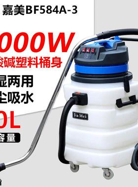 白云洁霸嘉美BF584A-3吸尘器工业用商用大吸力吸水机耐酸碱塑料桶