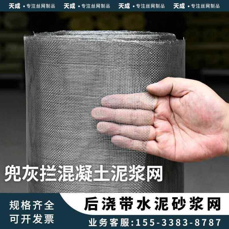 砂浆网后浇带钢丝网泥浆网挡浆网密目网挡灰拦灰网工程水泥铁丝网