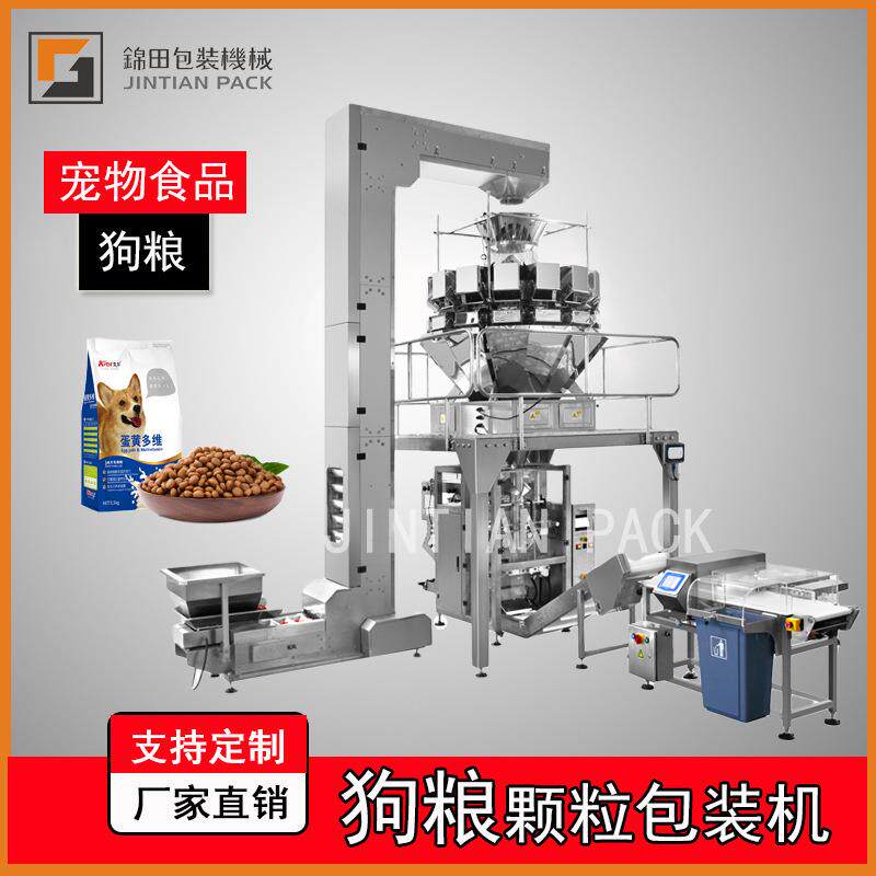 宠物食品包装机 狗粮猫粮包装机 电子秤立式颗粒包装机械1kg/2kg