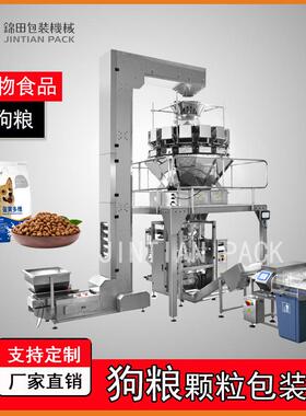 多头电子秤立式宠物食品包装机立式狗粮猫粮包装机颗粒包装机械