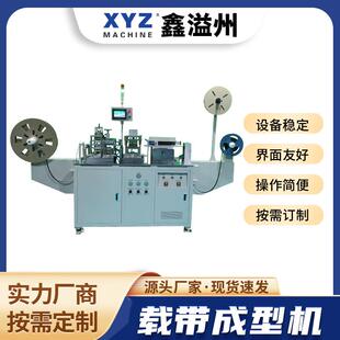 SMD载带机全自动载带生产设备精密平板式一出二载带成型机厂家