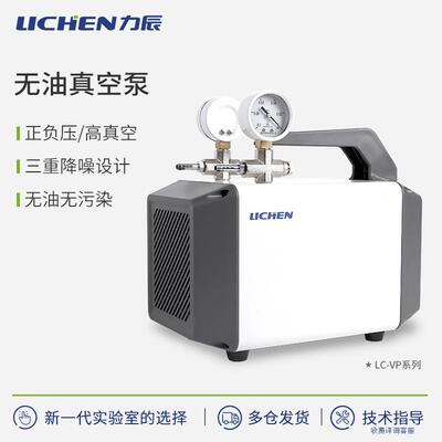 无油低音真空泵LC-VP-90LC-VP-85实验室无油抽真空气泵