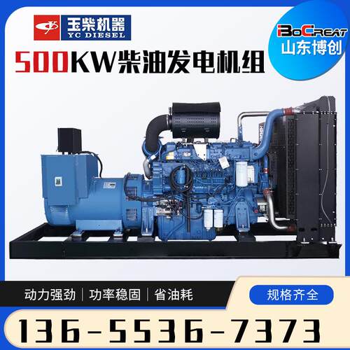 YC6TD840-D31柴油发电机配全铜无刷电机500KW发电机组